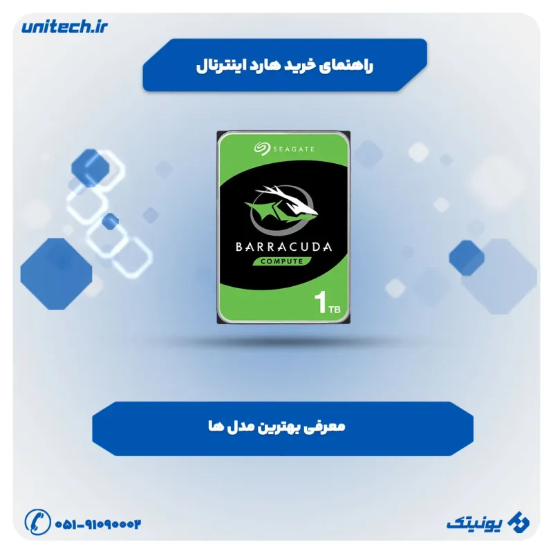 راهنمای خرید هارد اینترنتال