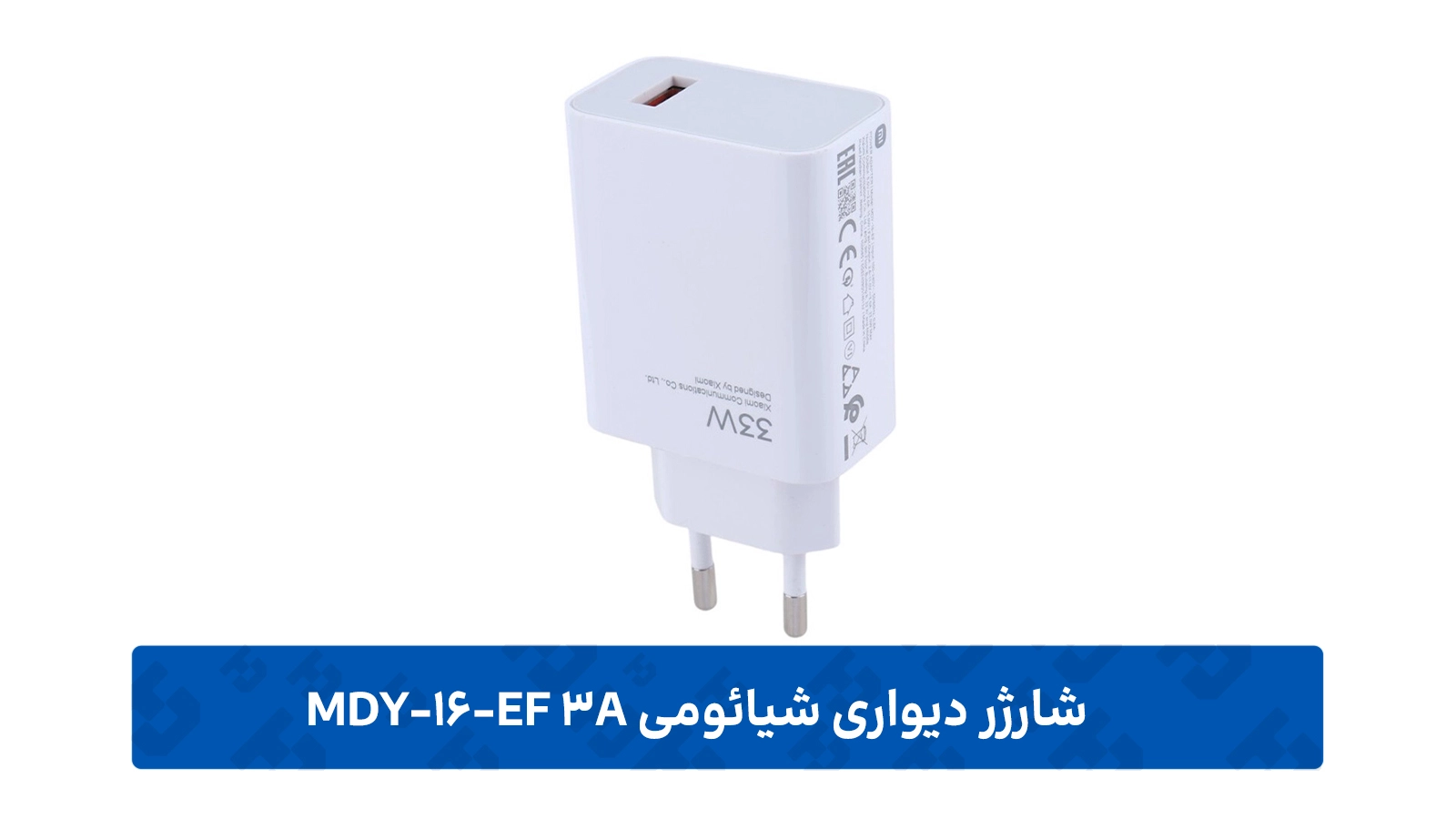 طراحی شارژر 33 وات شیائومی