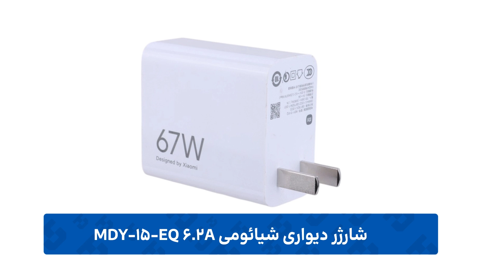 طراحی شارژر 67 وات شیائومی