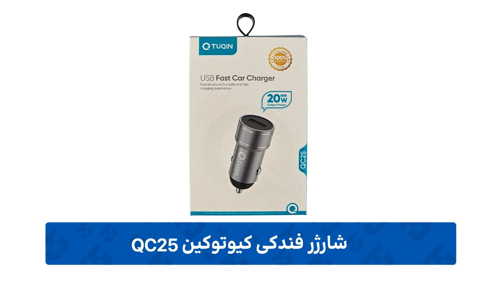 طراحی شارژر فندکی کیوتوکین مدل QC25