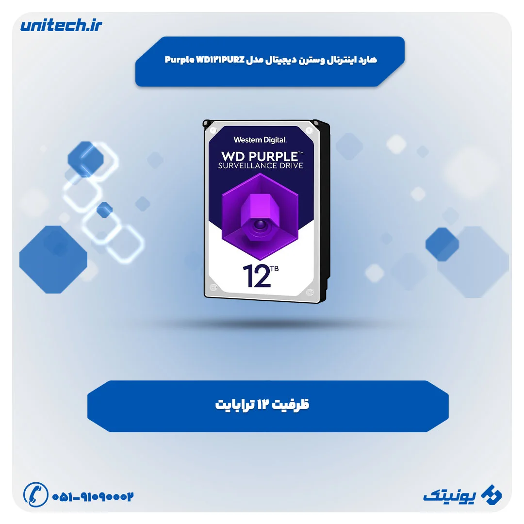 هارد اینترنال وسترن دیجیتال مدل Purple WD121PURZ