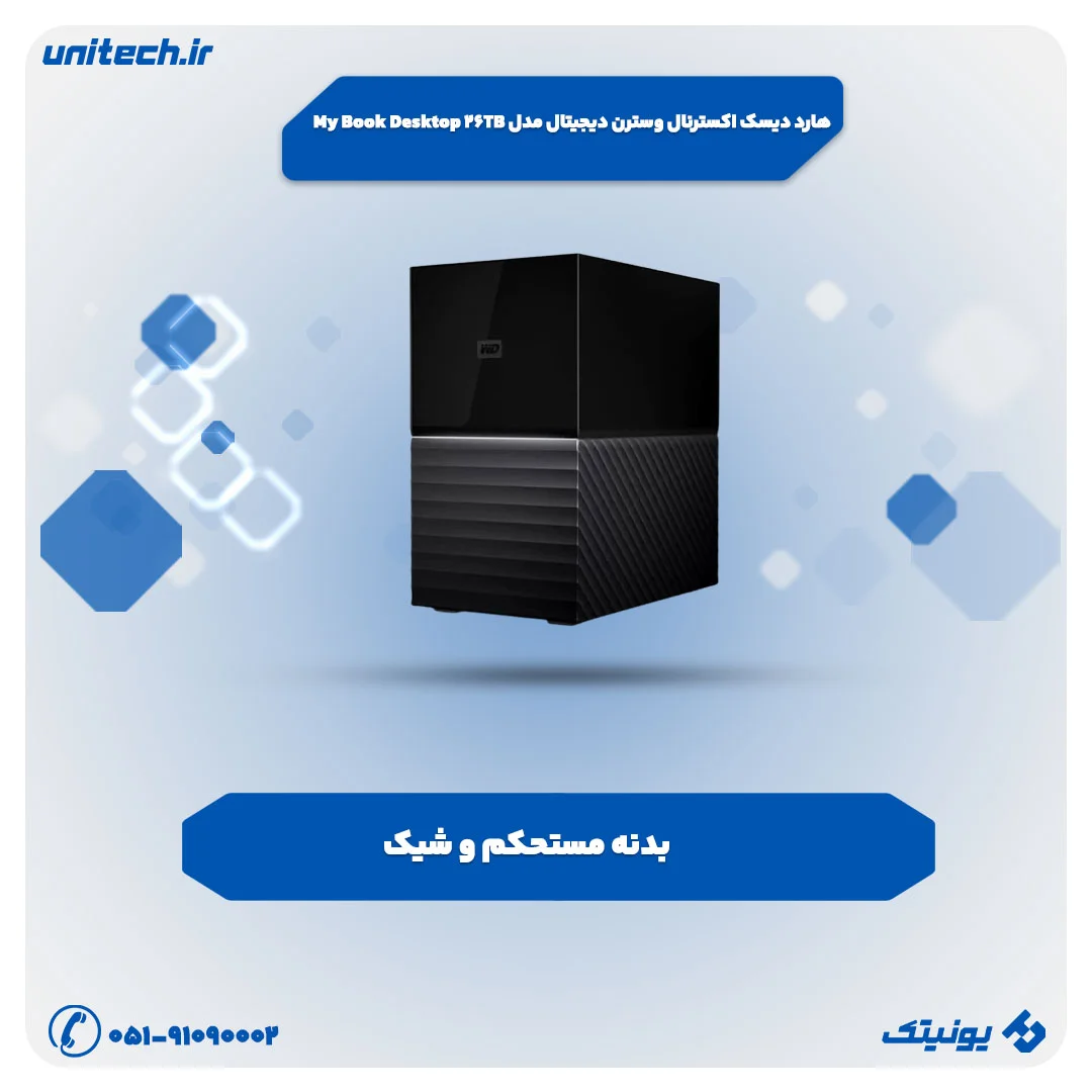 هارد اکسترنال وسترن دیجیتال مدل My Book Desktop 26TB