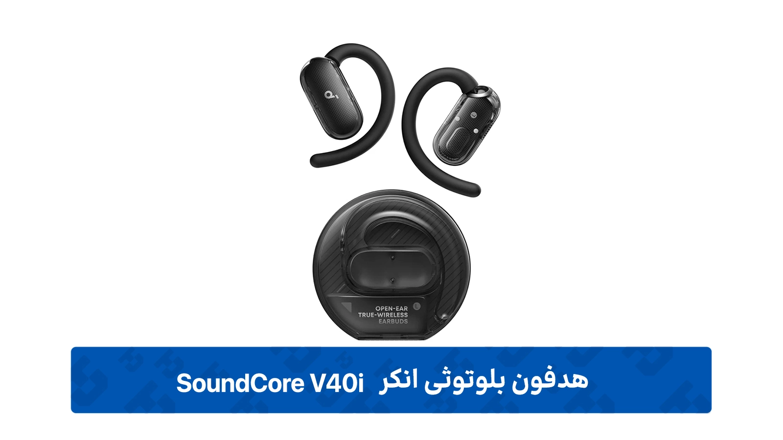 طراحی Open-Ear: ایمنی و راحتی بی‌پایان