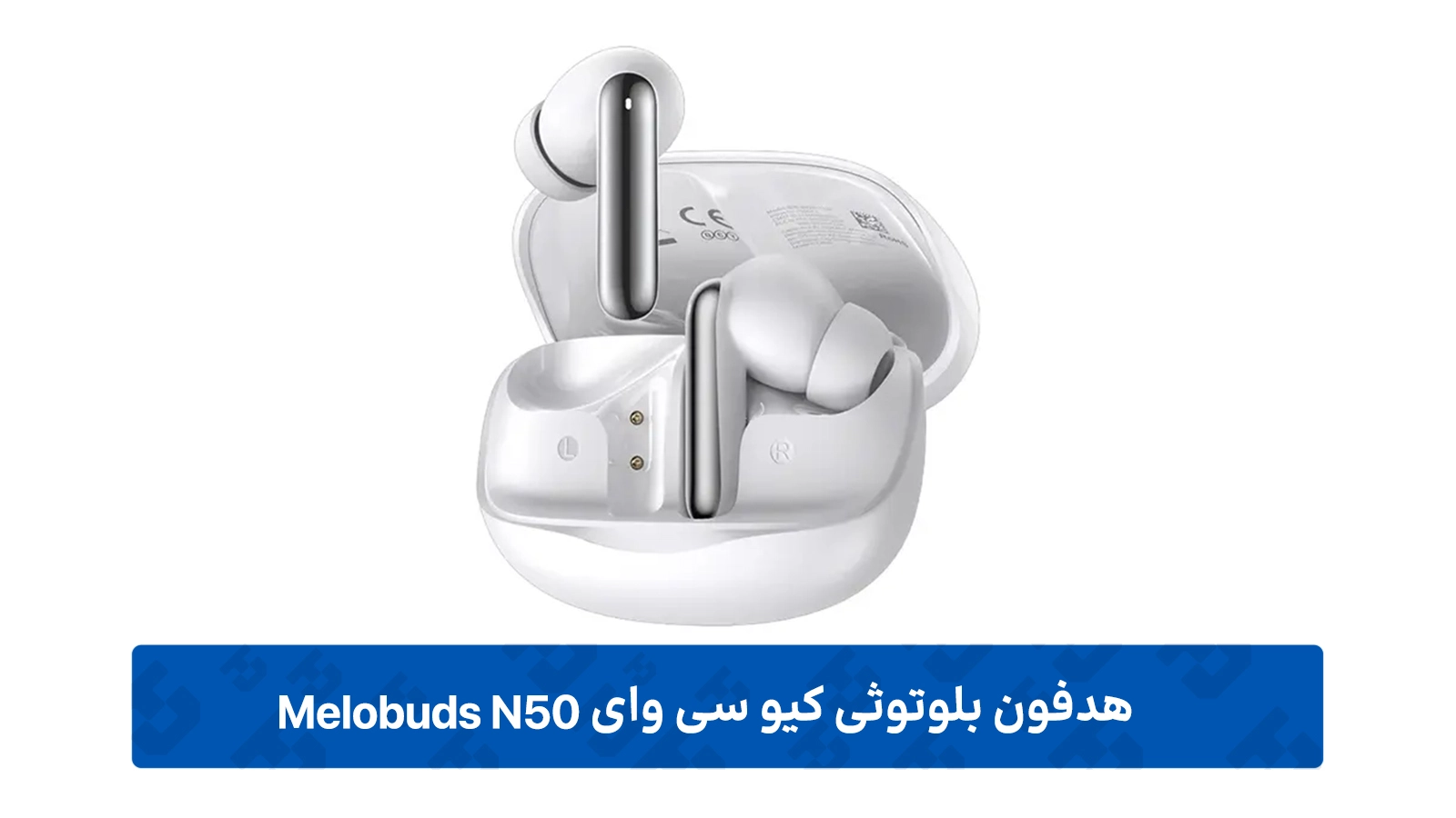 سکوت مطلق با حذف نویز فعال ۴۵ دسیبلی