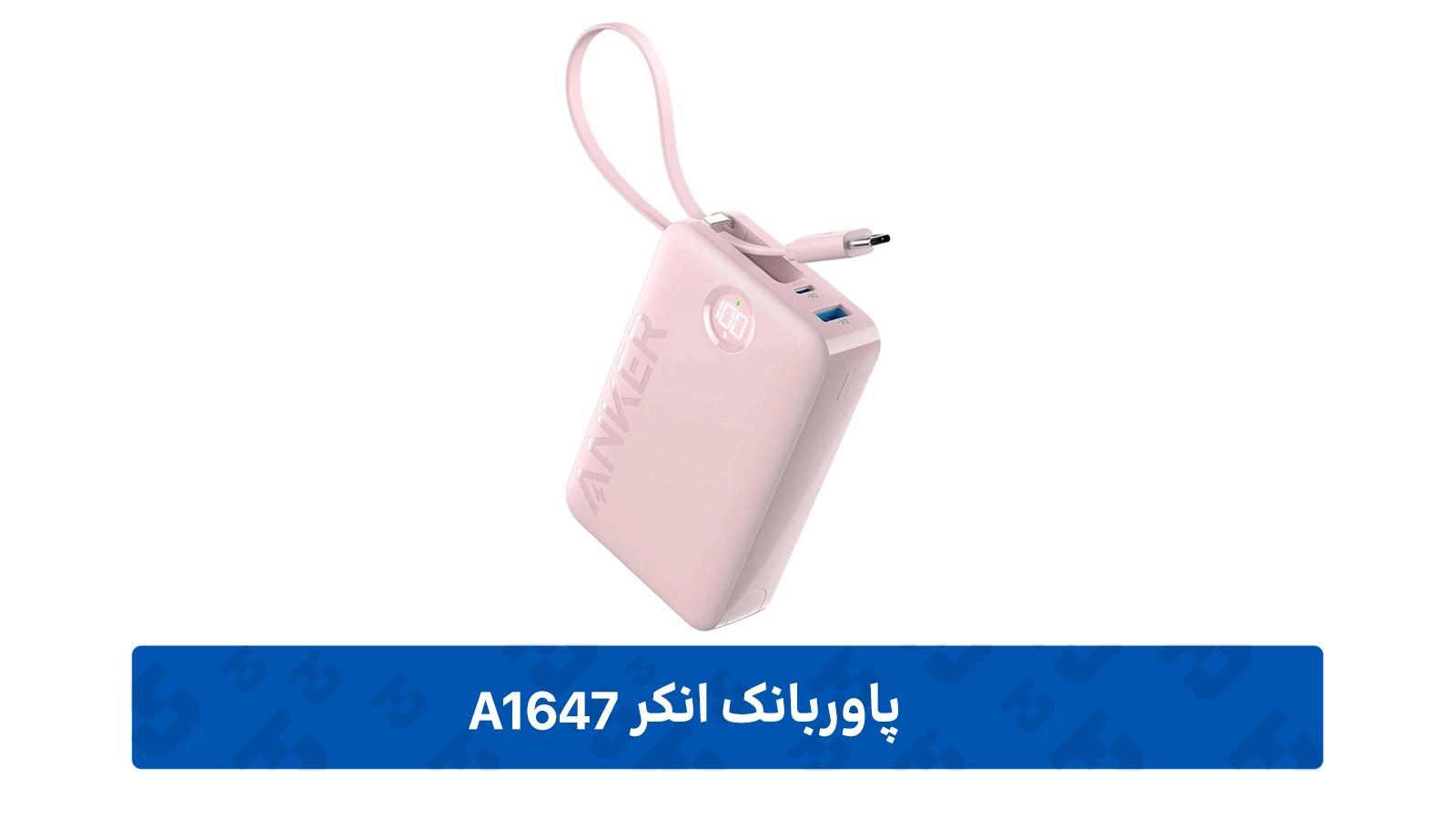 طراحی پاوربانک انکر مدل A1647