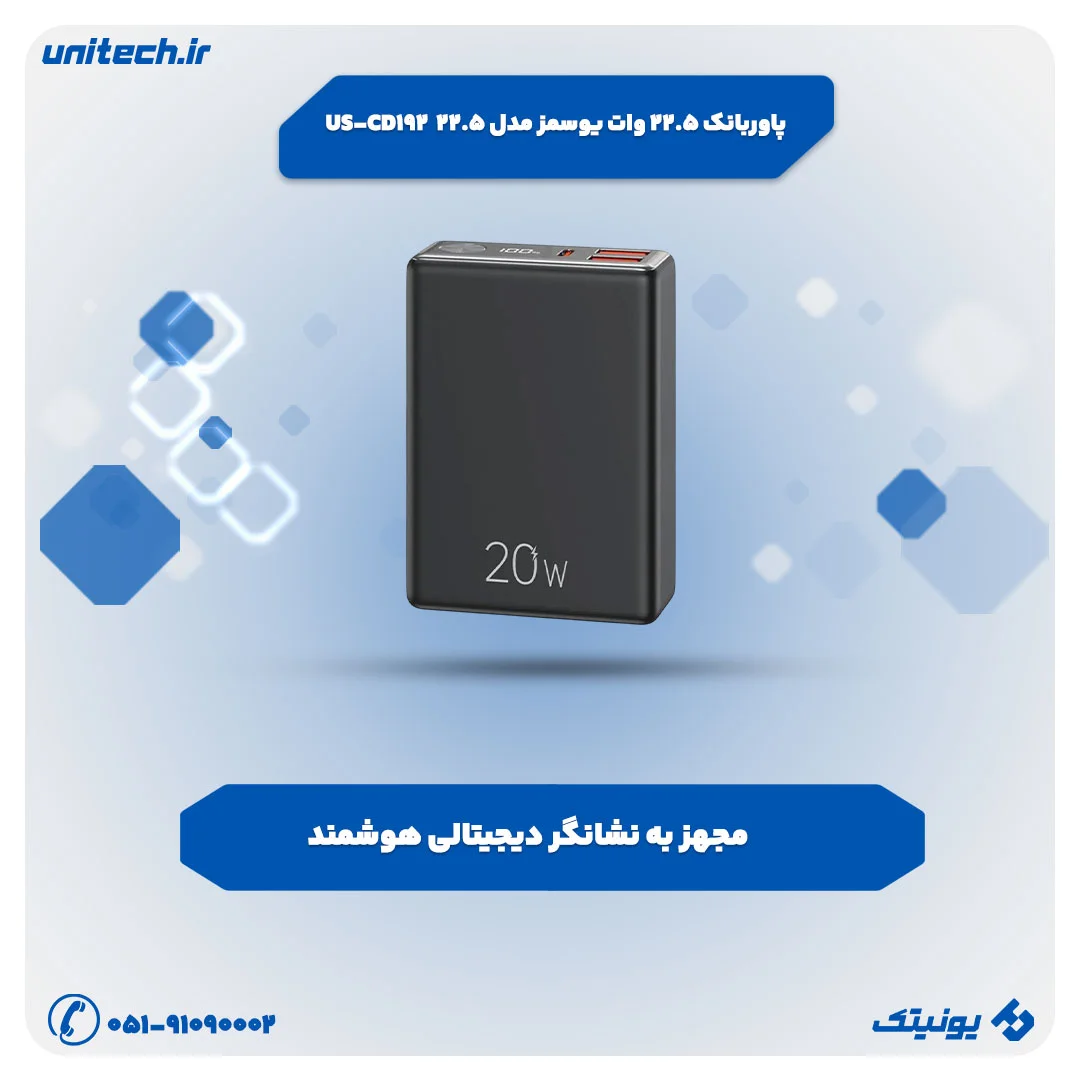 پاوربانک فست شارژ یوسمز مدل US-CD192 ظرفیت 10000 میلی‌آمپر ساعت