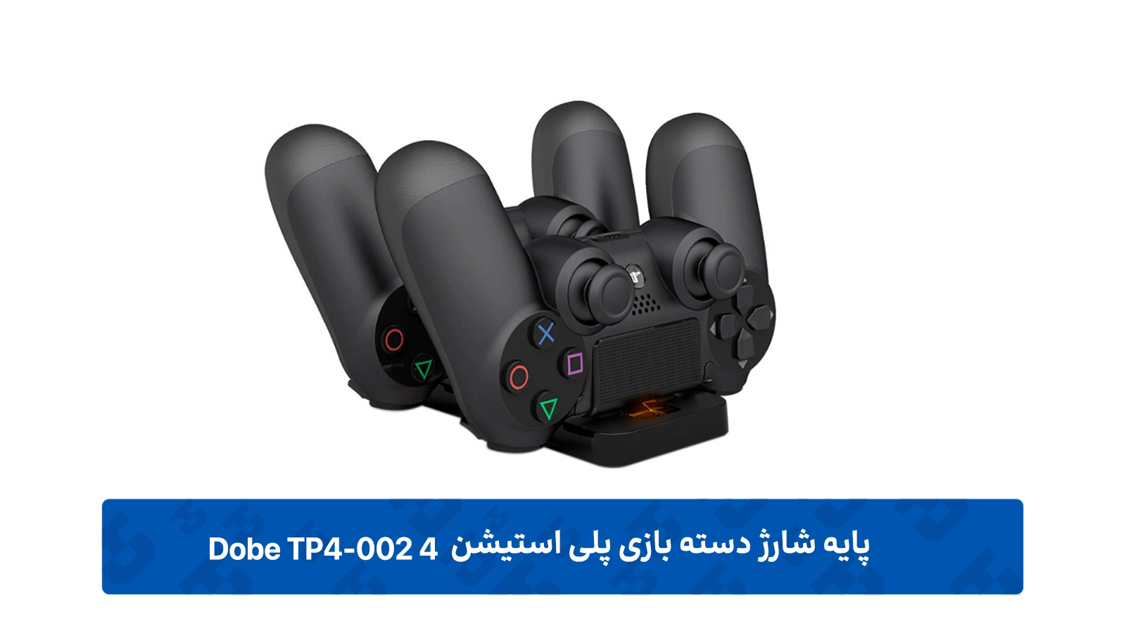 طراحی پایه شارژ پلی استیشن