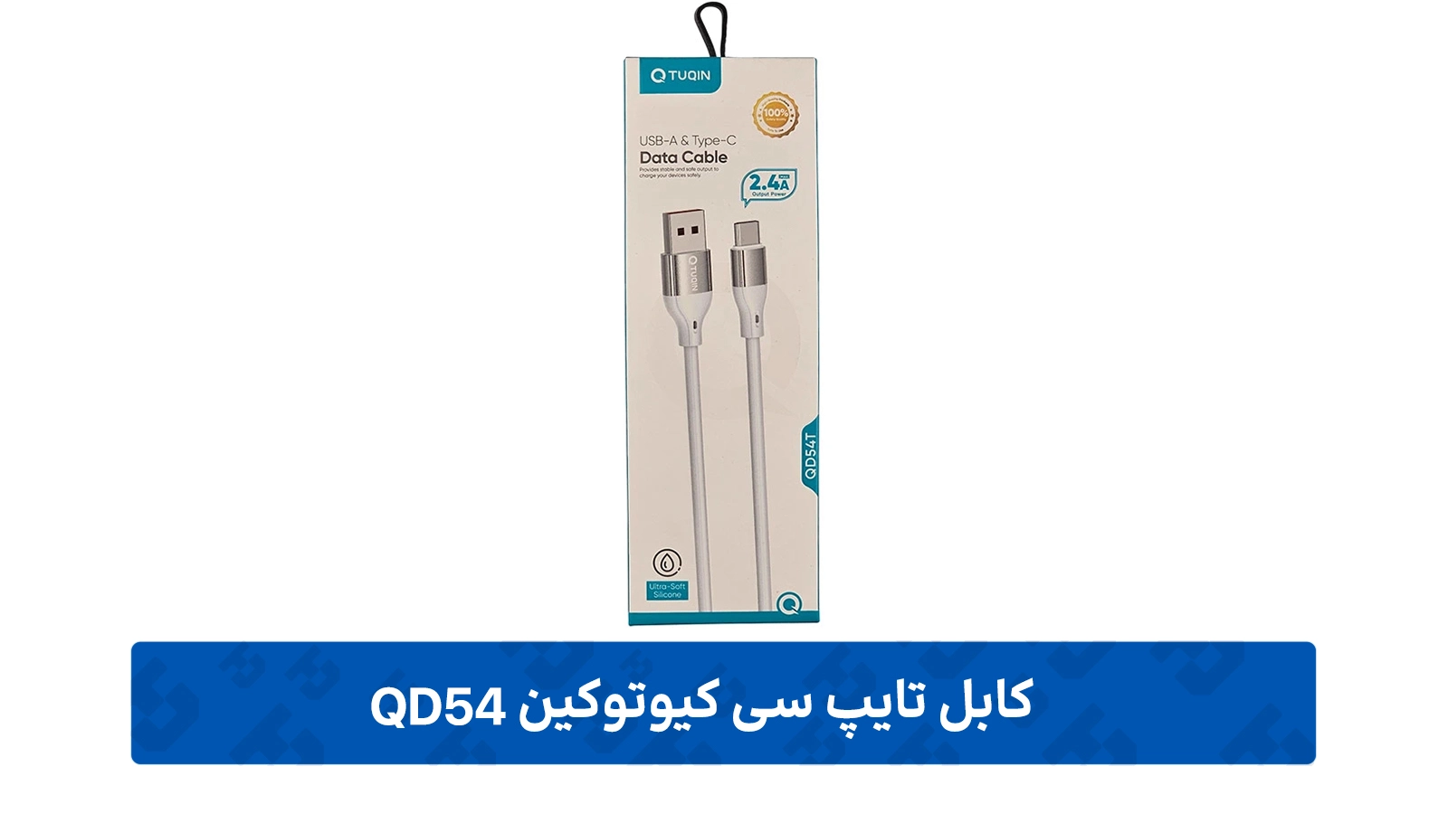طراحی کابل تایپ سی کیوتوکین مدل QD54