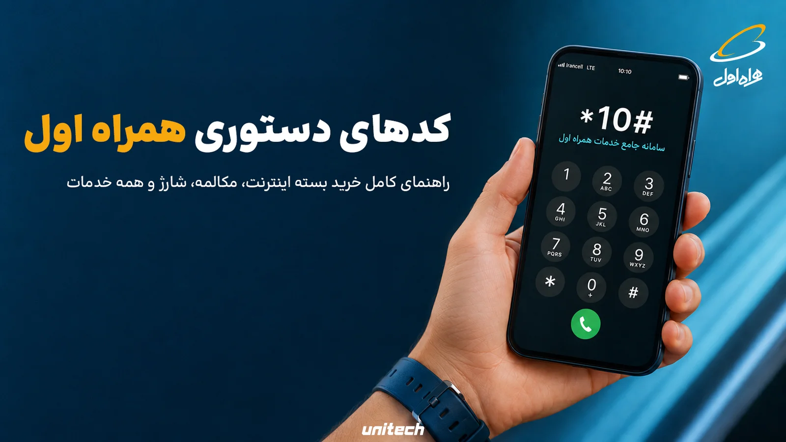 کدهای دستوری همراه اول