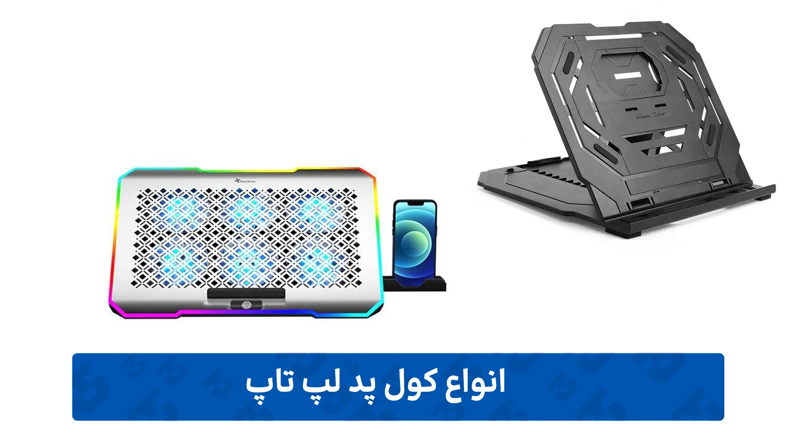 کول پد لپ-تاپ