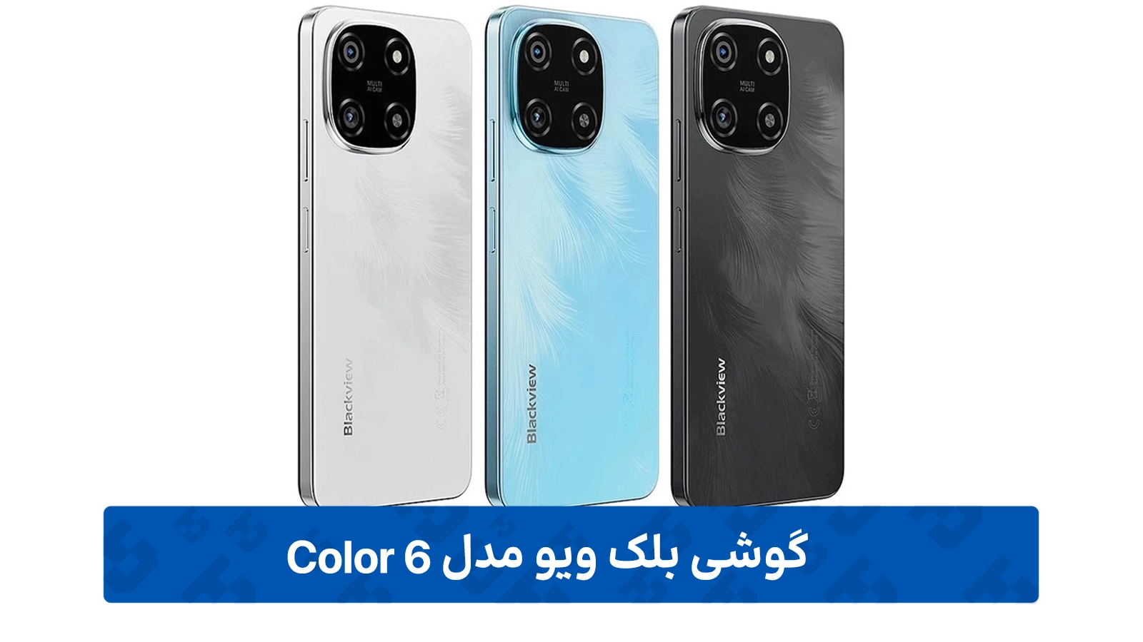طراحی Blackview Color 6