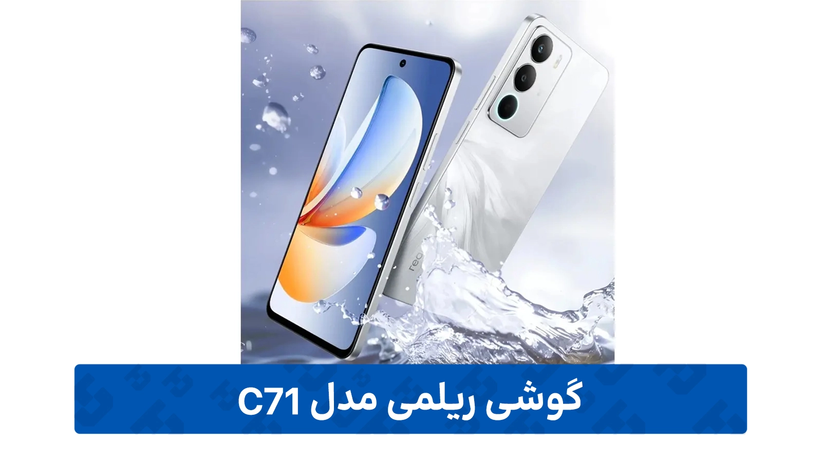 طراحی Realme C71