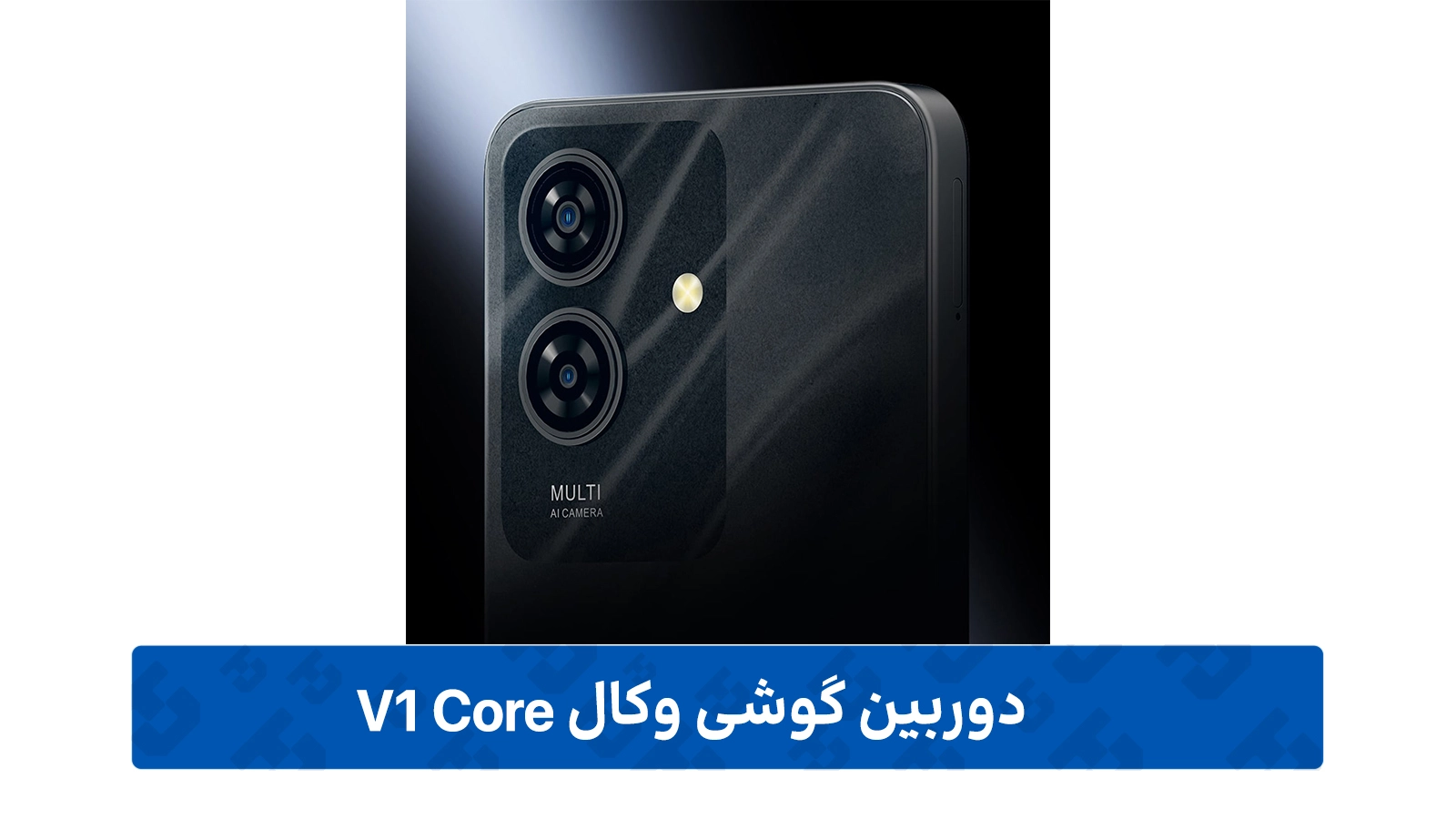دوربین Vocal V1 Core