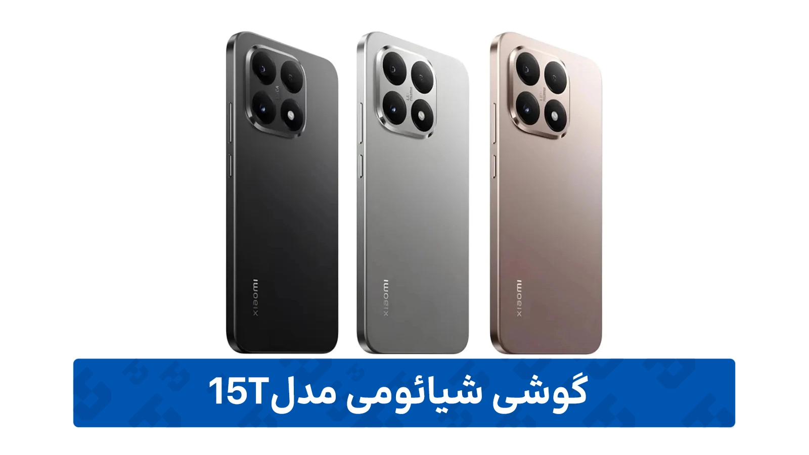 عملکرد دوربین ها و فیلم برداری شیائومی 15T
