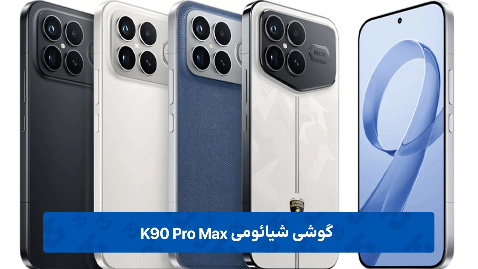 مهندسی ساخت و دوام بدنه ردمی کی 90 پرو مکس