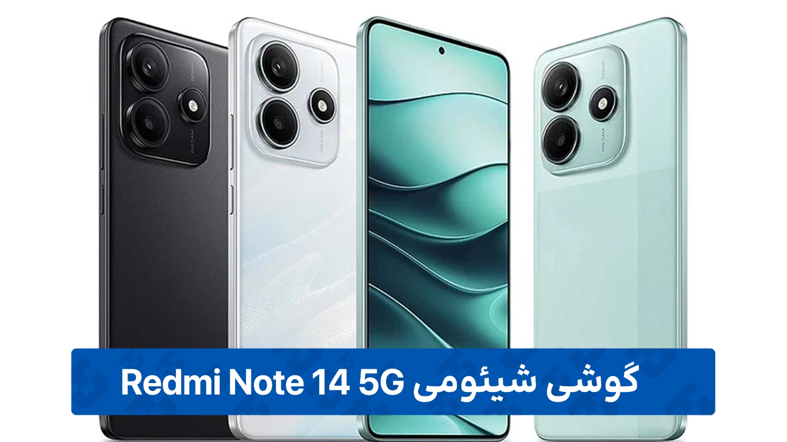 طراحی بدنه و مقاومت گوشی شیائومی Redmi Note 14 5G دو سیم کارت ظرفیت 256 گیگابایت و رم 8 گیگابایت پک چین