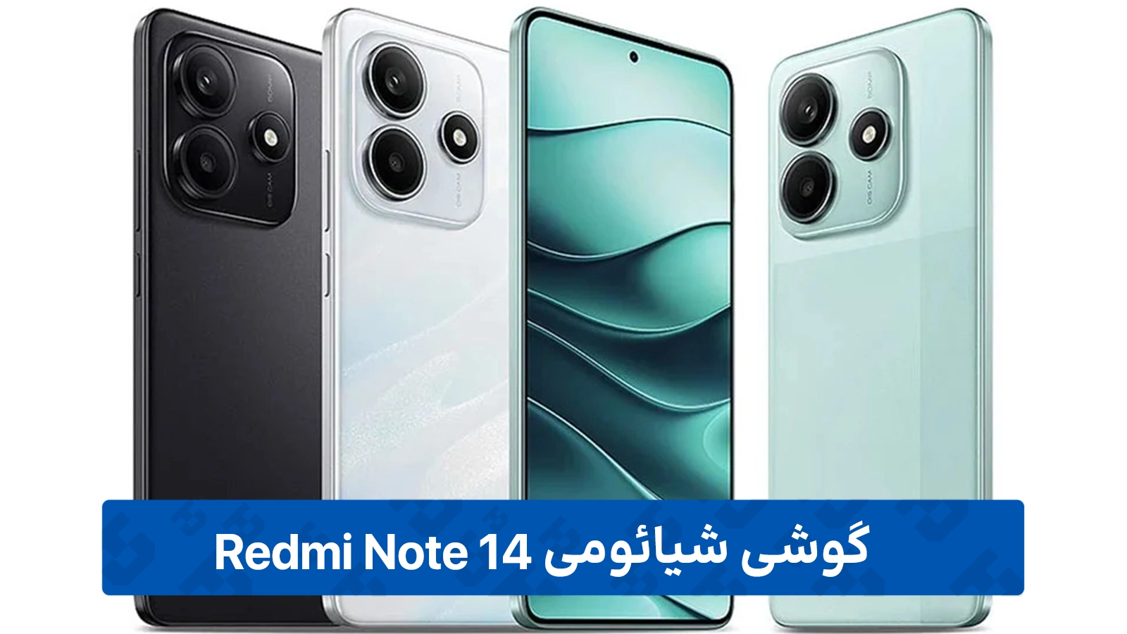طراحی بدنه و مقاومت شیائومی ردمی نوت 14