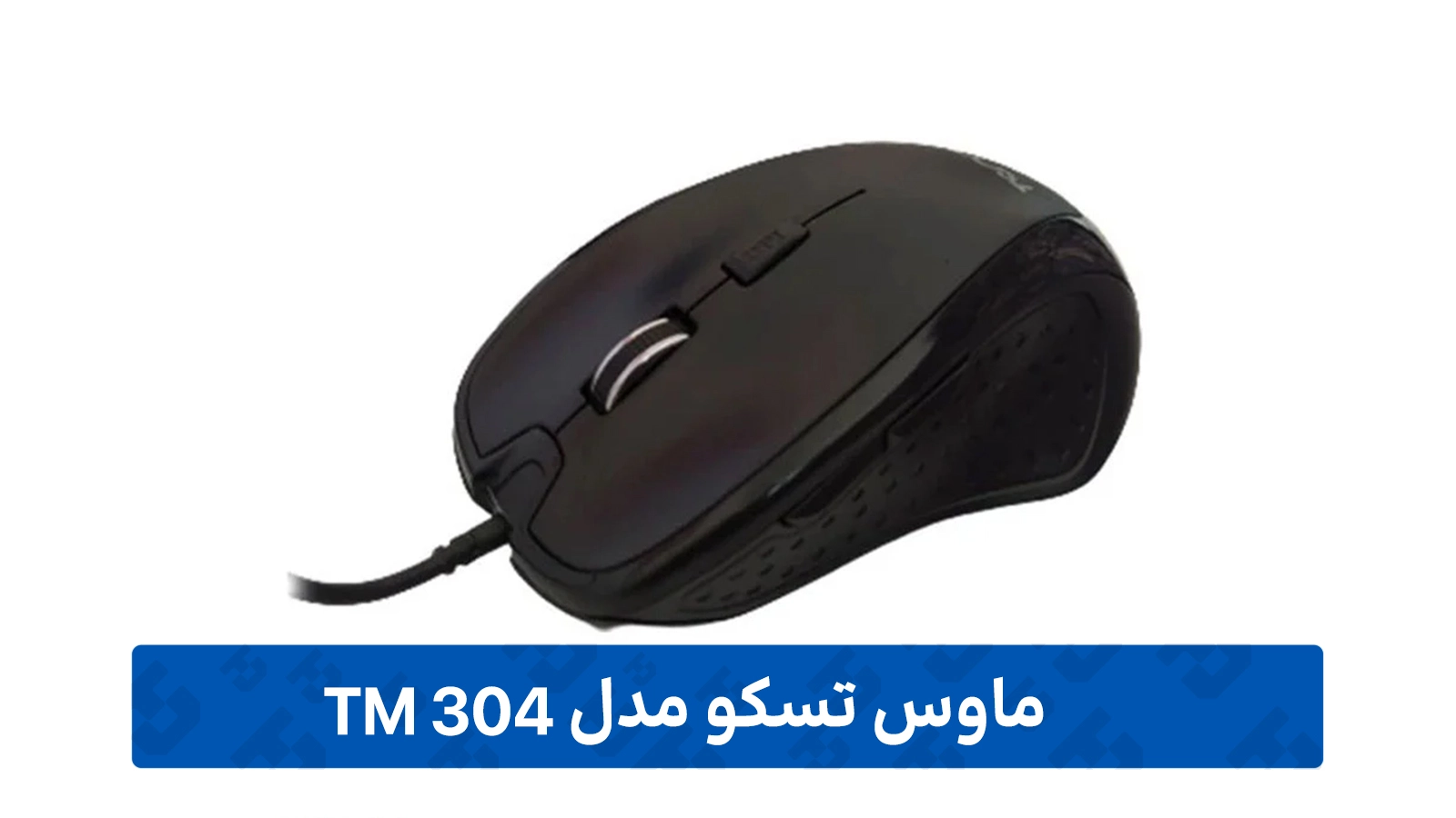 طراحی ماوس تسکو مدل TM 304