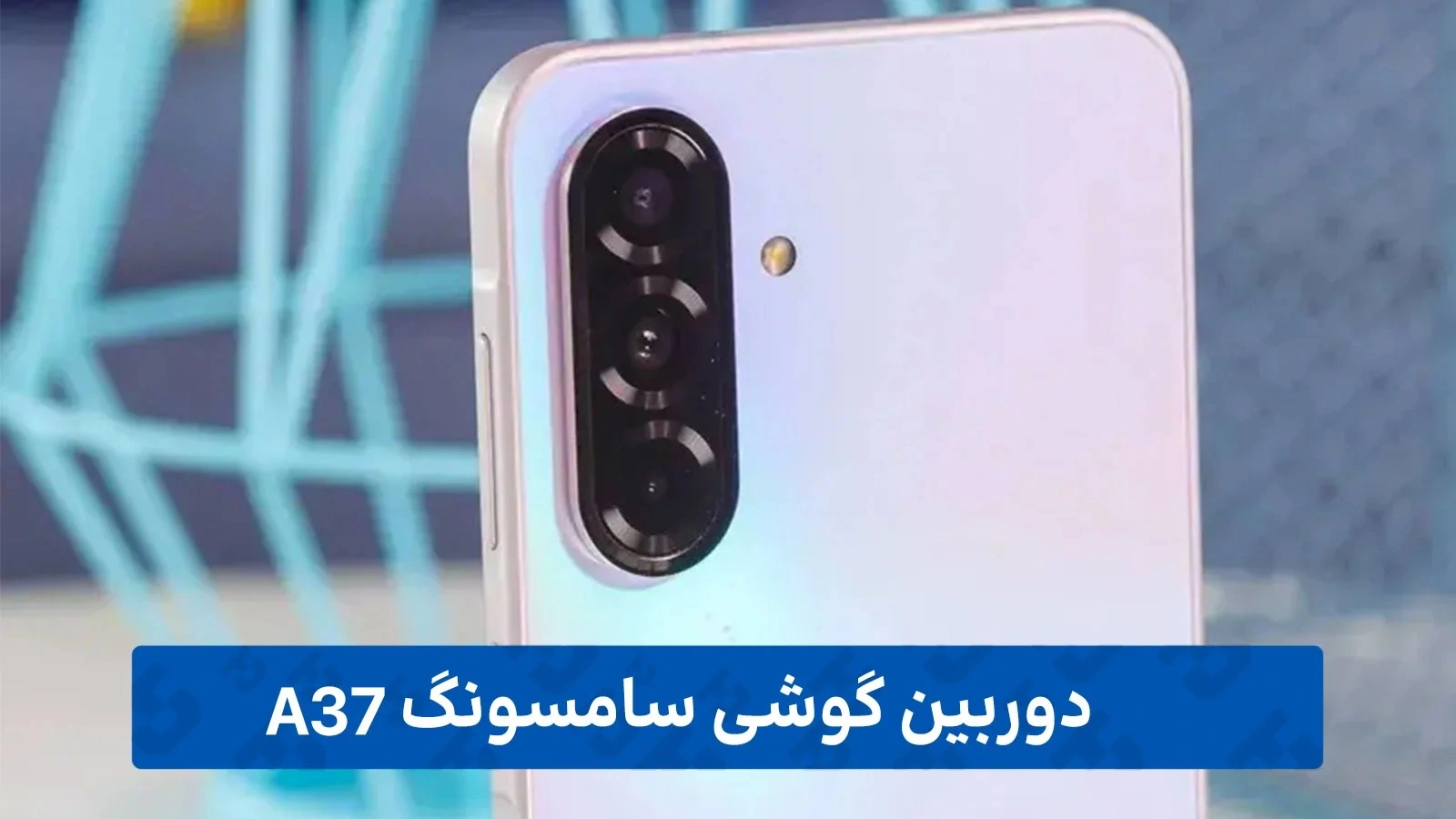 بررسی ماژول های دوربین در گوشی Galaxy A37 دو سیم کارت