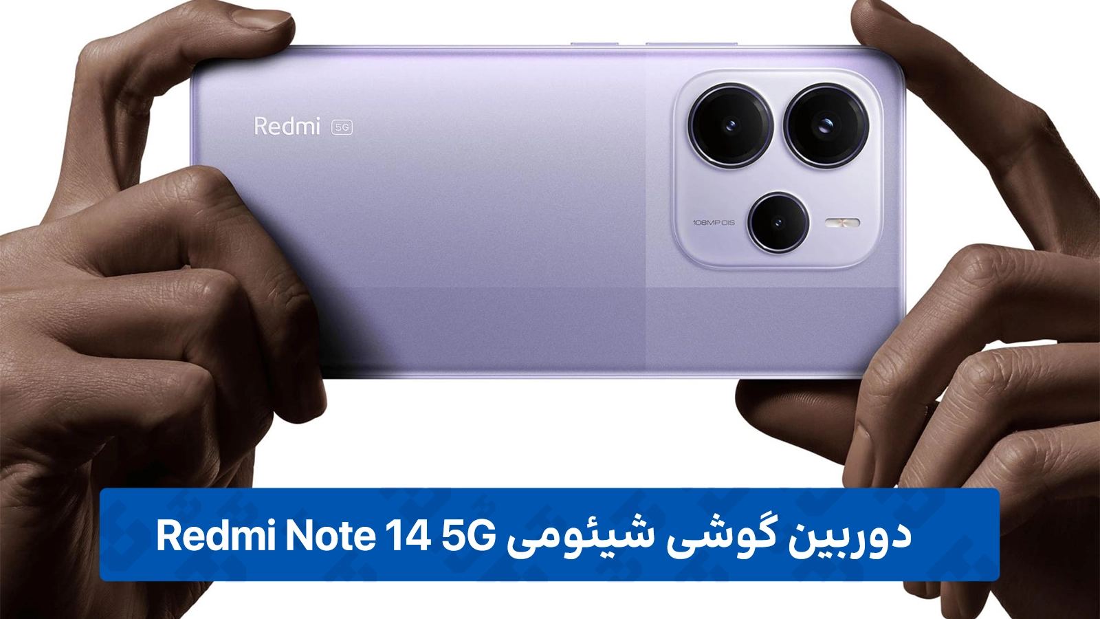عملکرد دوربین ها در گوشی ردمی مدل Note 14 5G دو سیم کارت