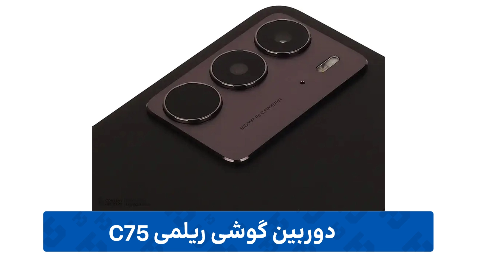 دوربین گوشی ریلمی C75
