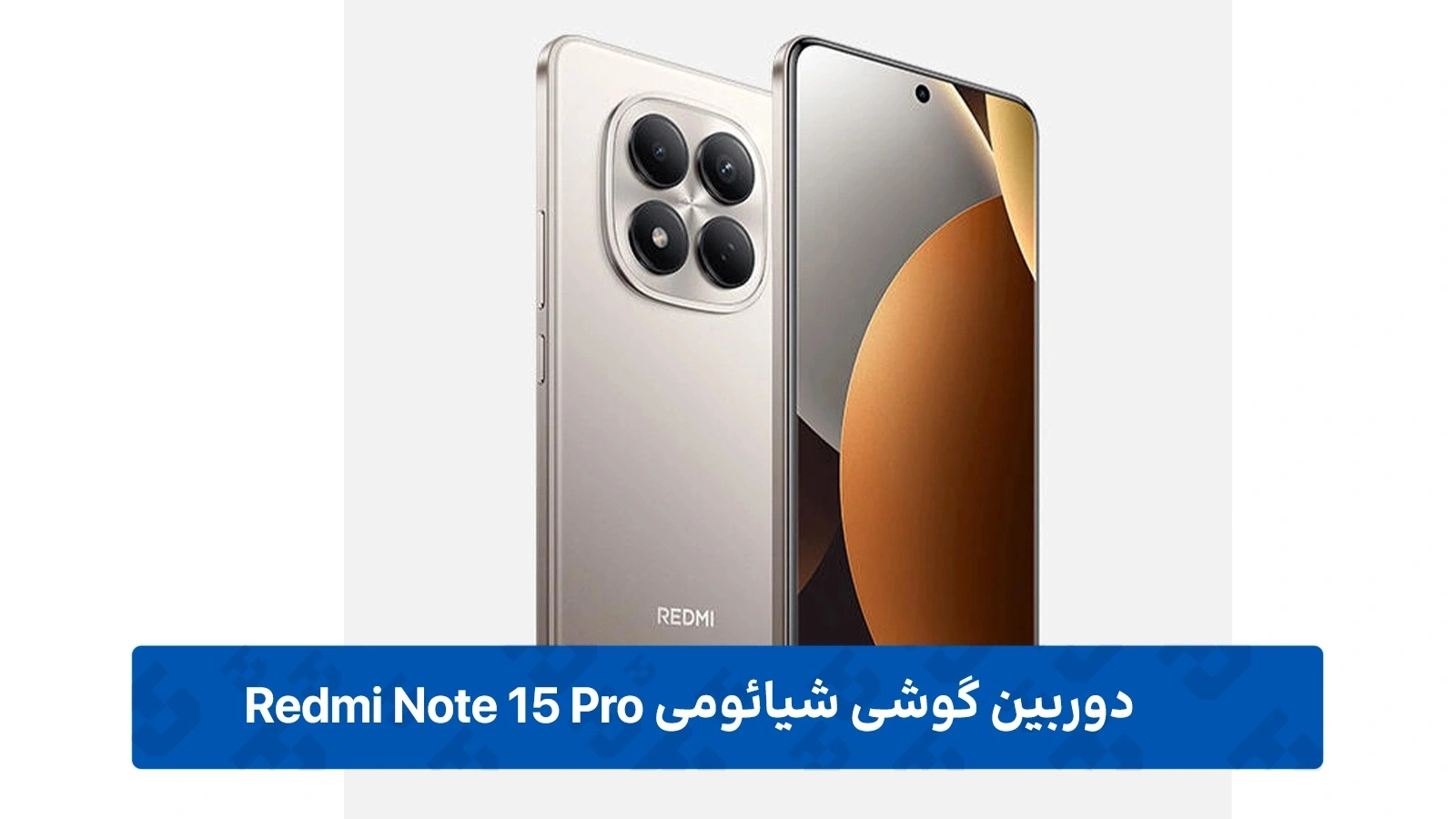 عملکرد دوربین های گوشی شیائومی Redmi Note 15 Pro دو سیم کارت