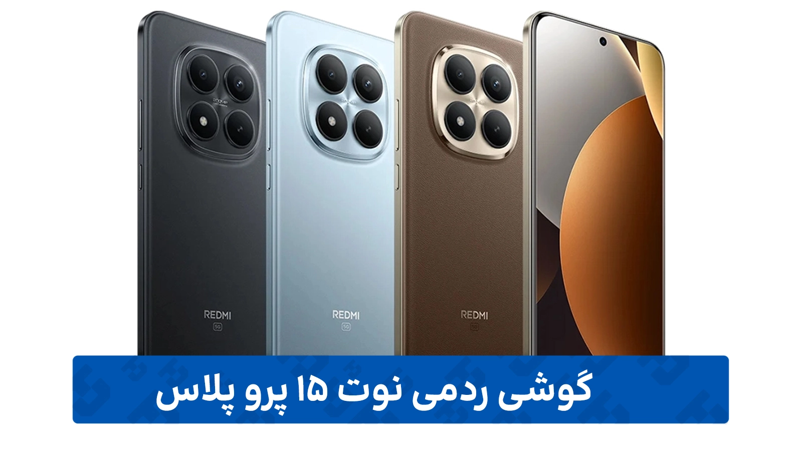 طراحی گوشی شیائومی Redmi Note 15 Pro Plus