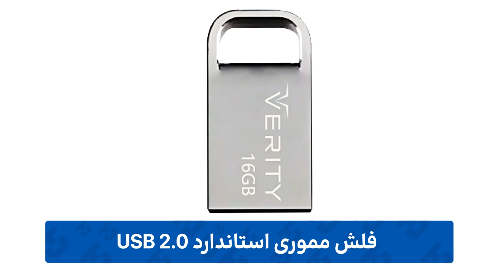 فلش مموری USB-2.0