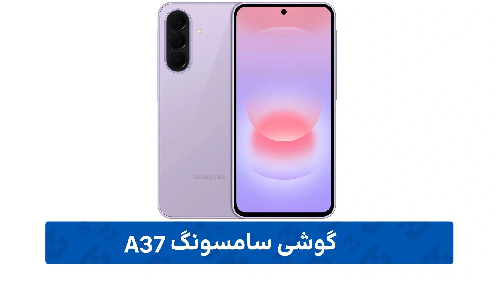 طراحی بدنه و استاندارد های مقاومتی Galaxy A37 با ظرفیت 256 و رم 8 گیگابایت