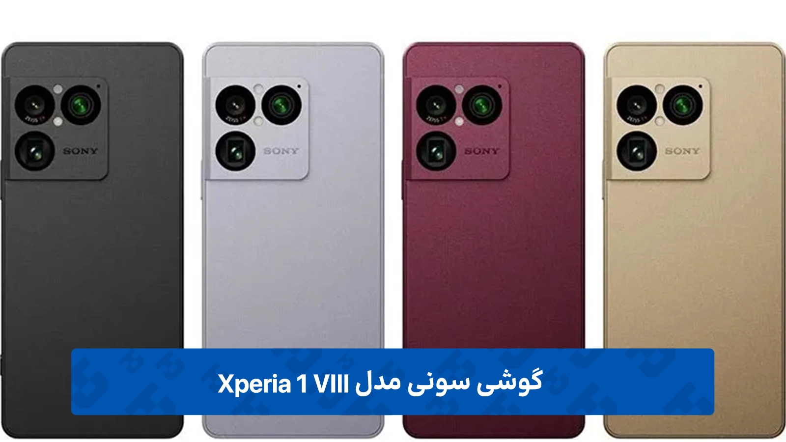 زبان طراحی و کیفیت متریال سونی اکسپریا 1 مارک 8