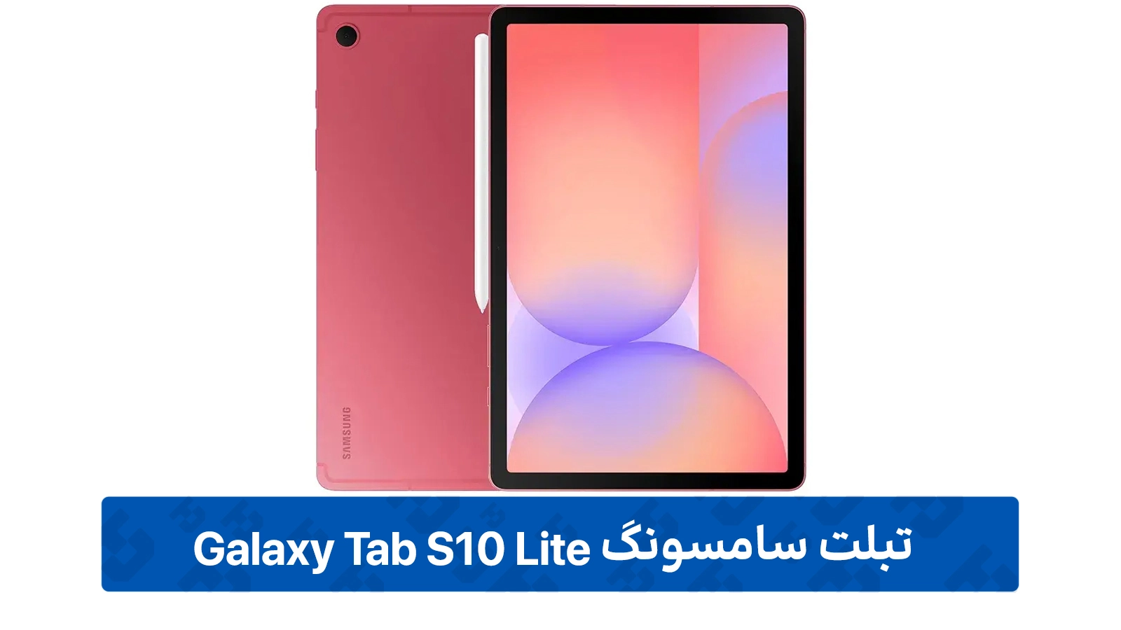 طراحی بدنه و کیفیت ساخت تبلت سامسونگ گلکسی تب اس 10 لایت 5G ظرفیت 256 گیگابایت و رم 8 گیگابایت به همراه قلم
