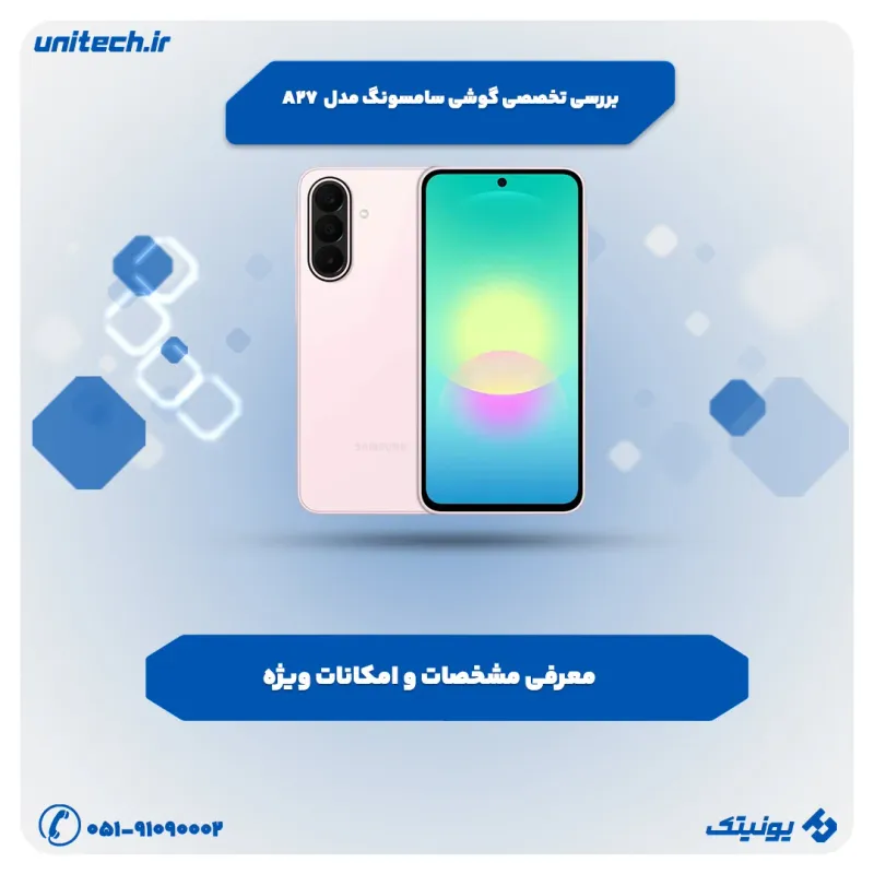 گوشی سامسونگ مدل A27