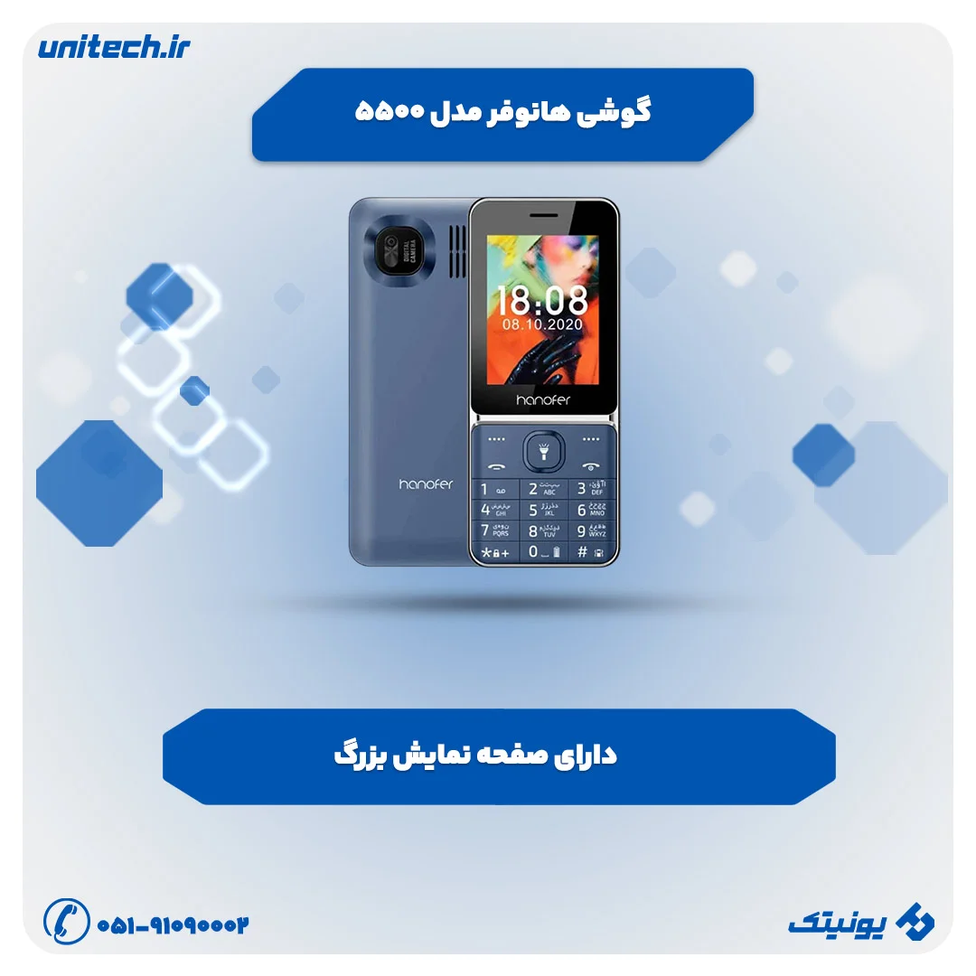گوشی هانوفر مدل 5500