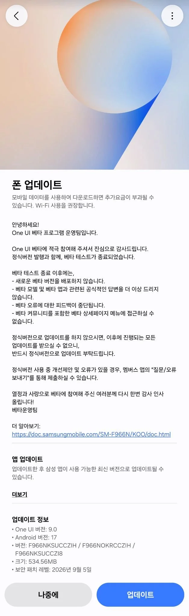 A Galaxy Z Fold7 (Korean unit) updating from One UI 9 beta to stable